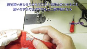 返し縫い