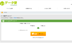 データ便2