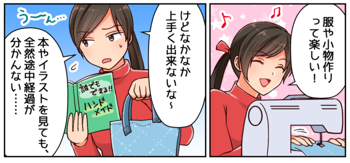 洋裁のお悩み 上手くできない