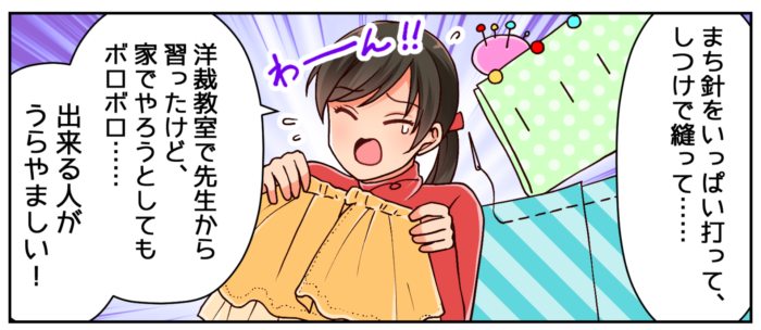 洋裁お悩み あるある2