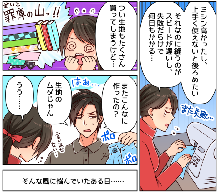 洋裁 お悩みあるある4