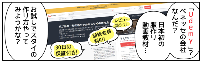 ベネッセ Udemy