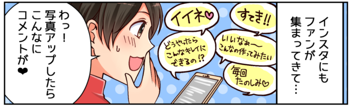 ファンといいねがたくさん!