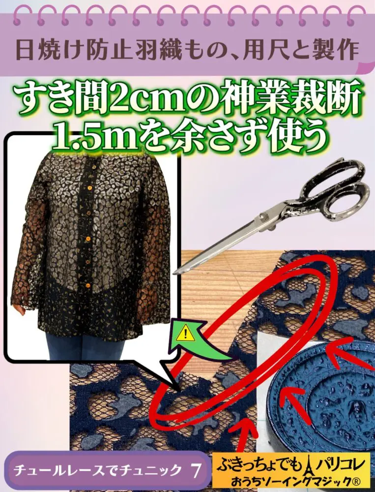 布の限界突破！あと2cmでアウト【無駄ゼロ裁断の極意】 | ずぼらでも